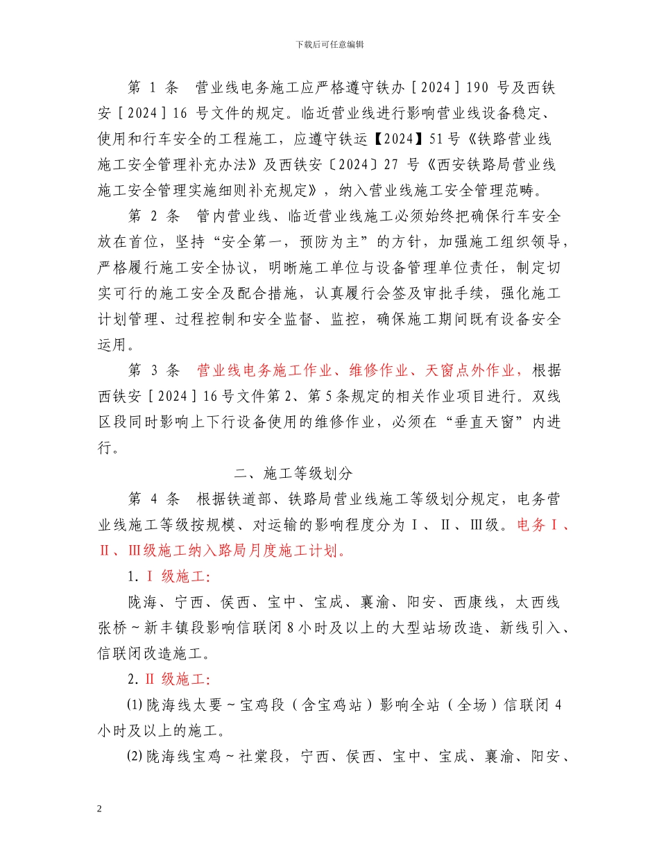 电务施工安全管理办法_第2页