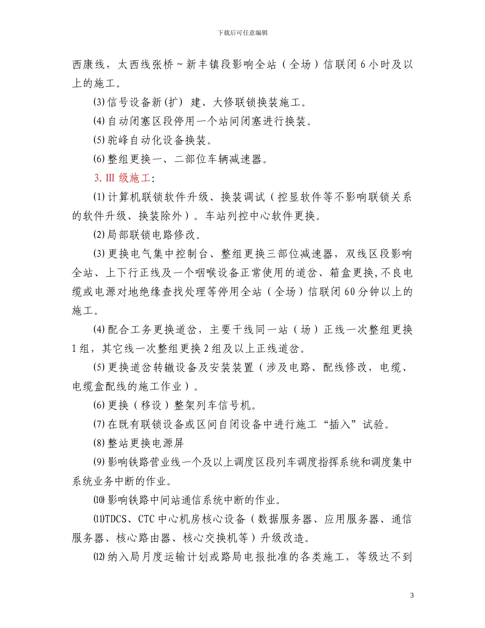 电务施工安全管理办法_第3页