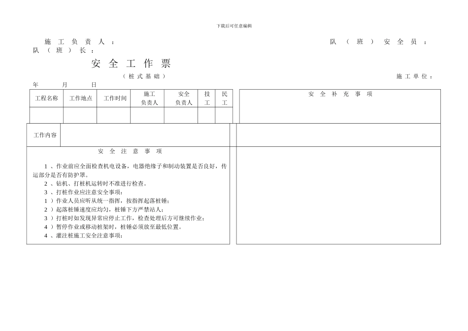 电力线路施工安全工作票_第2页