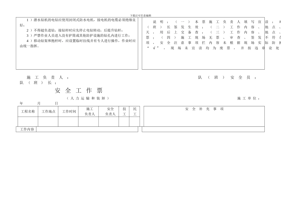 电力线路施工安全工作票_第3页