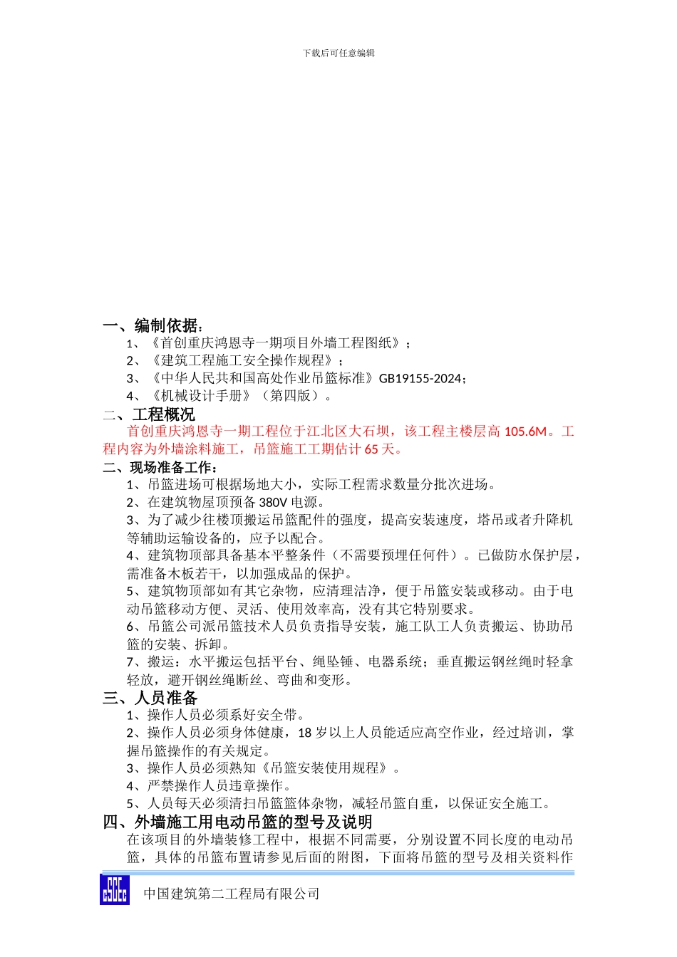 电动吊篮施工方案()_第3页