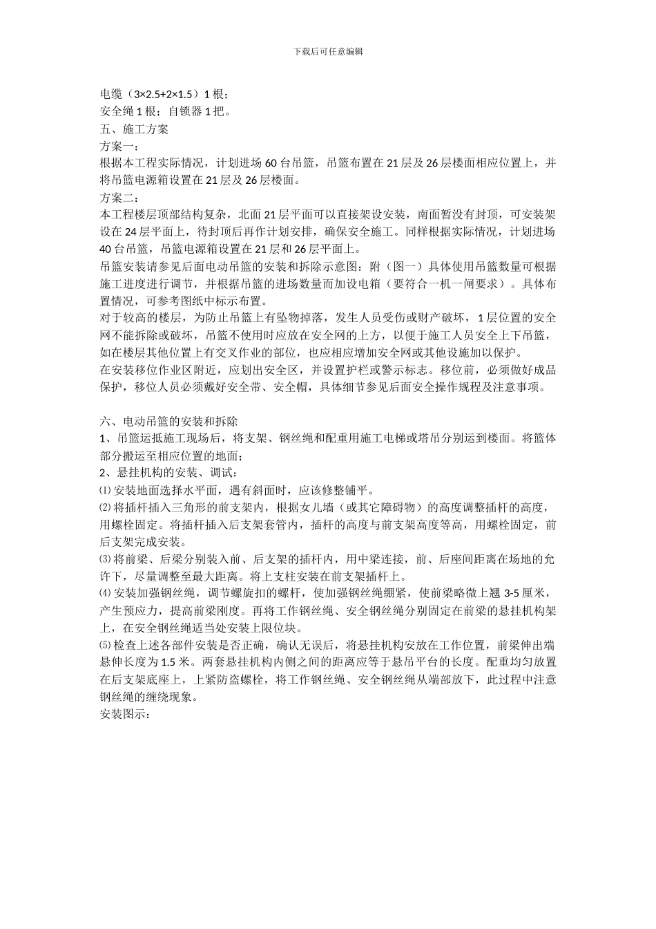 电动吊篮施工方案(康桥水郡)_第3页