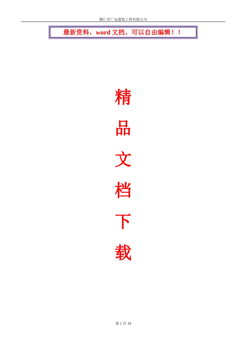 电动吊篮施工方案[1]_第1页