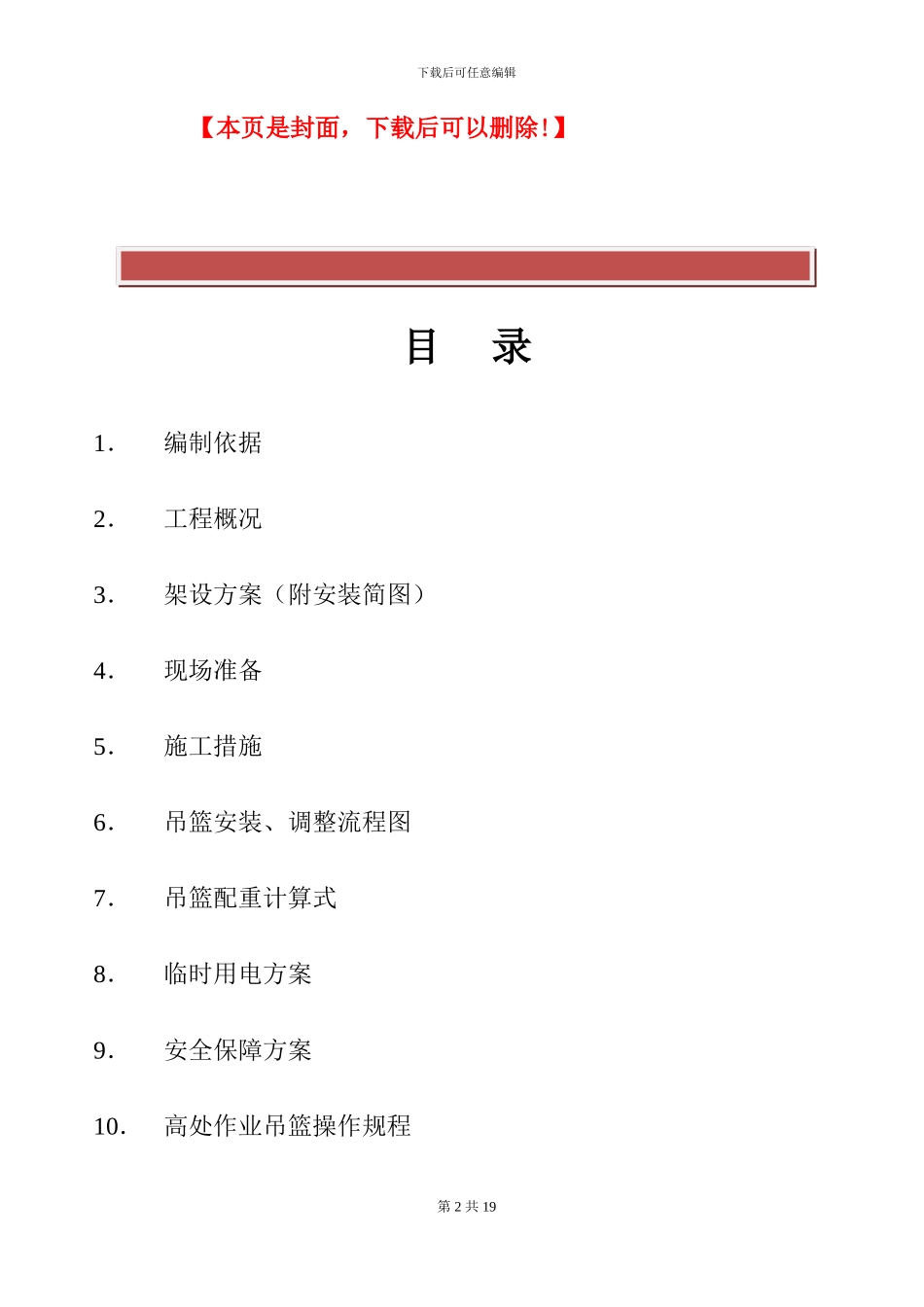 电动吊篮施工方案[1]_第2页