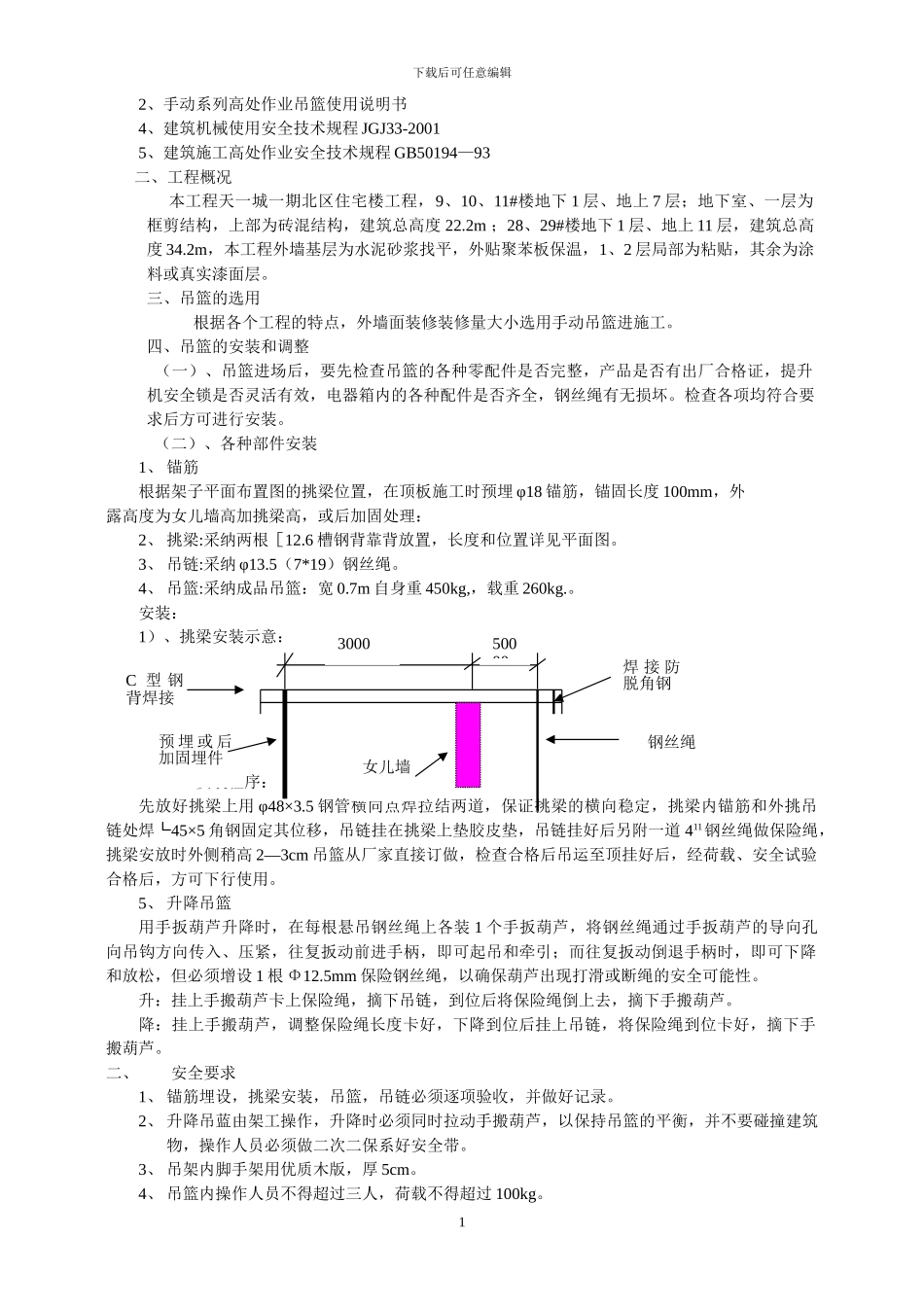 电动吊篮安装施工方案_第2页