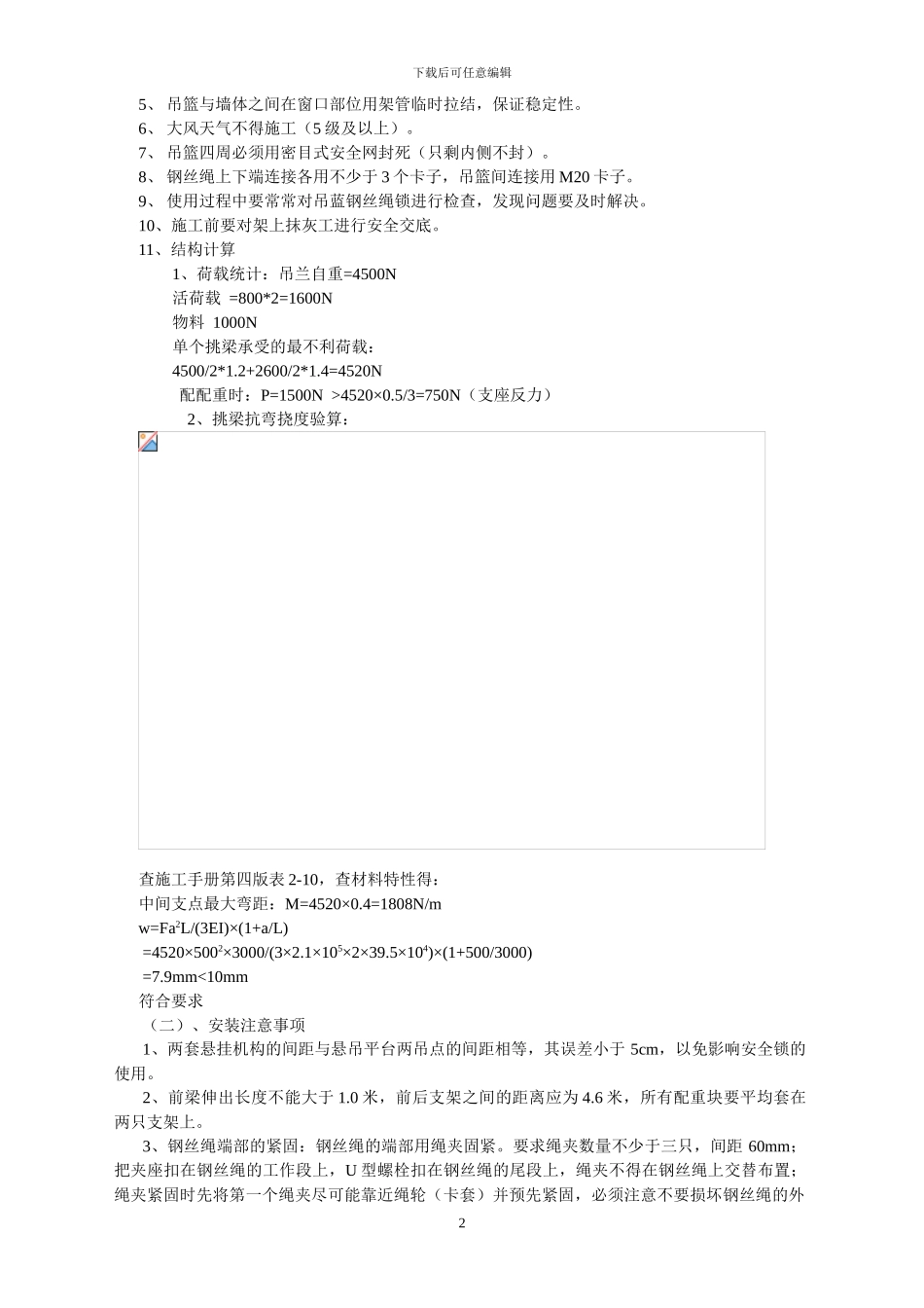 电动吊篮安装施工方案_第3页
