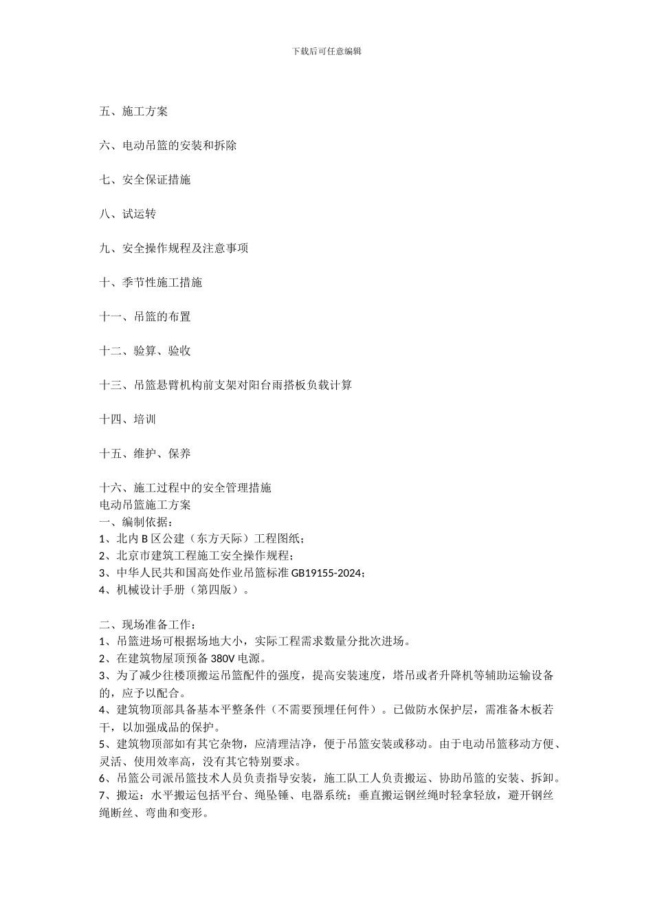 电动吊篮施工方案_第2页