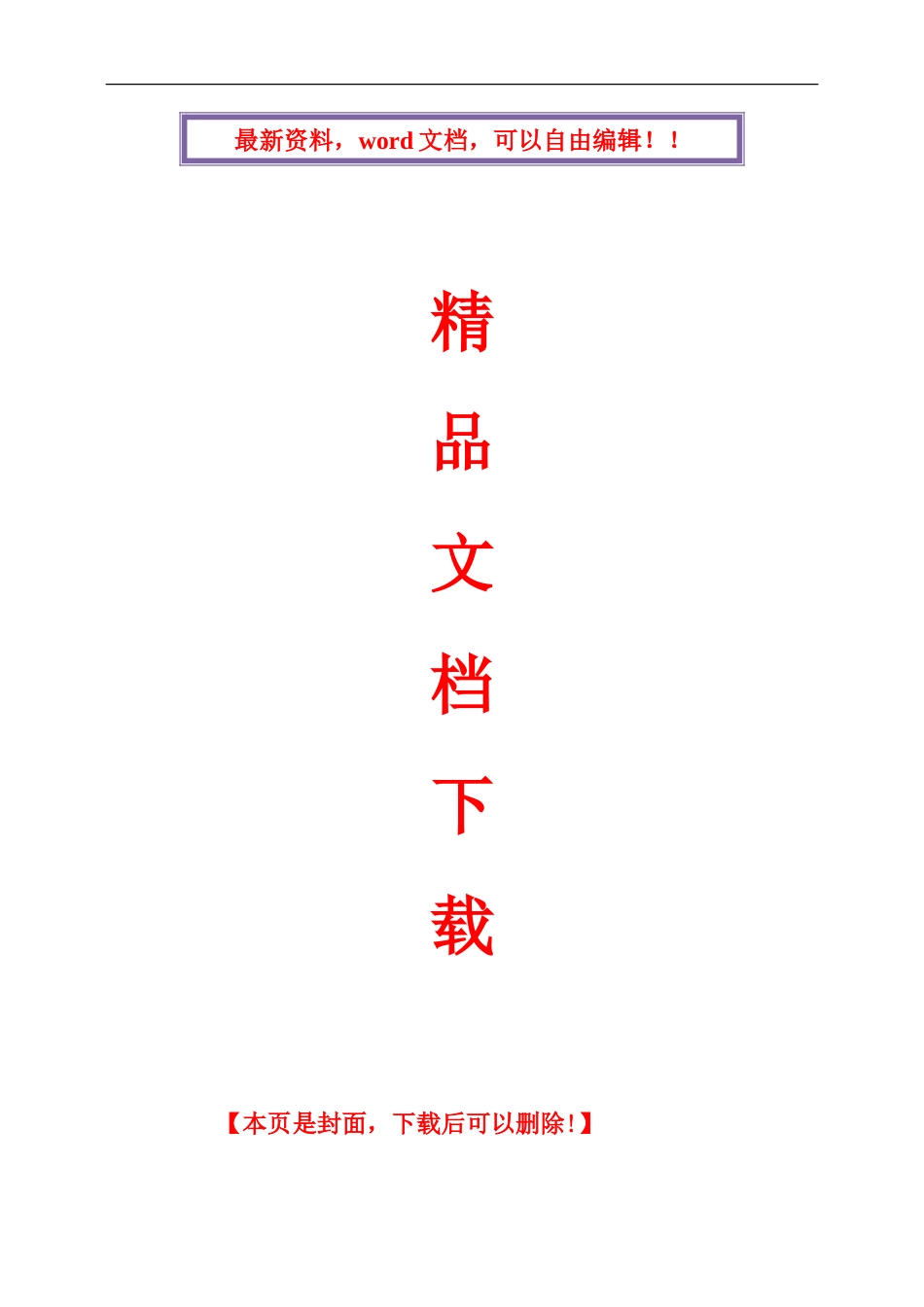 电力行业配网施工组织设计_第1页