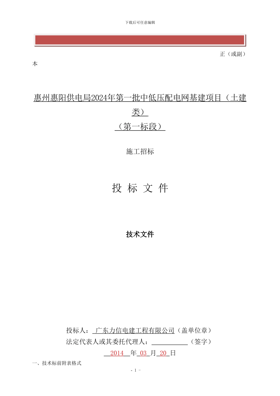 电力行业配网施工组织设计_第2页