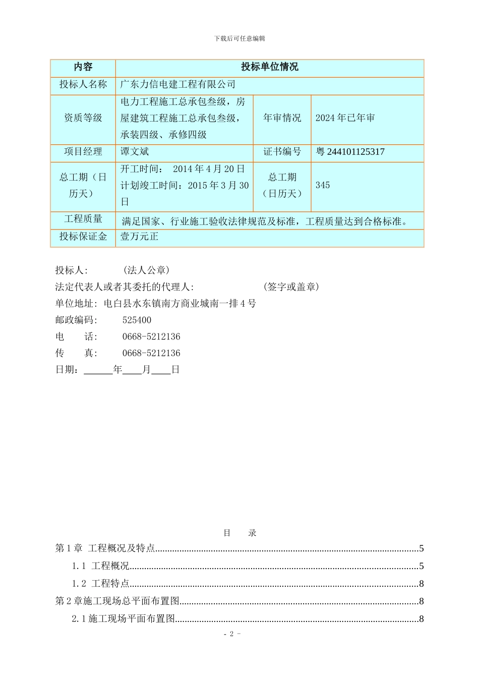 电力行业配网施工组织设计_第3页