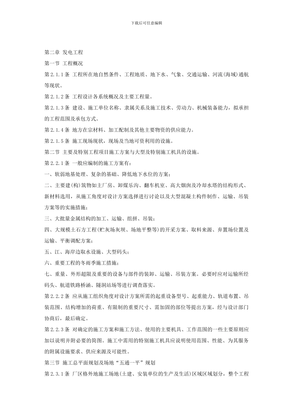 电力项目施工组织设计组织大纲_第3页