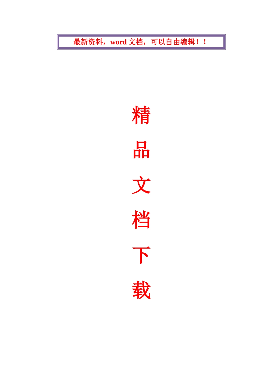 电动提升门施工方案_第1页