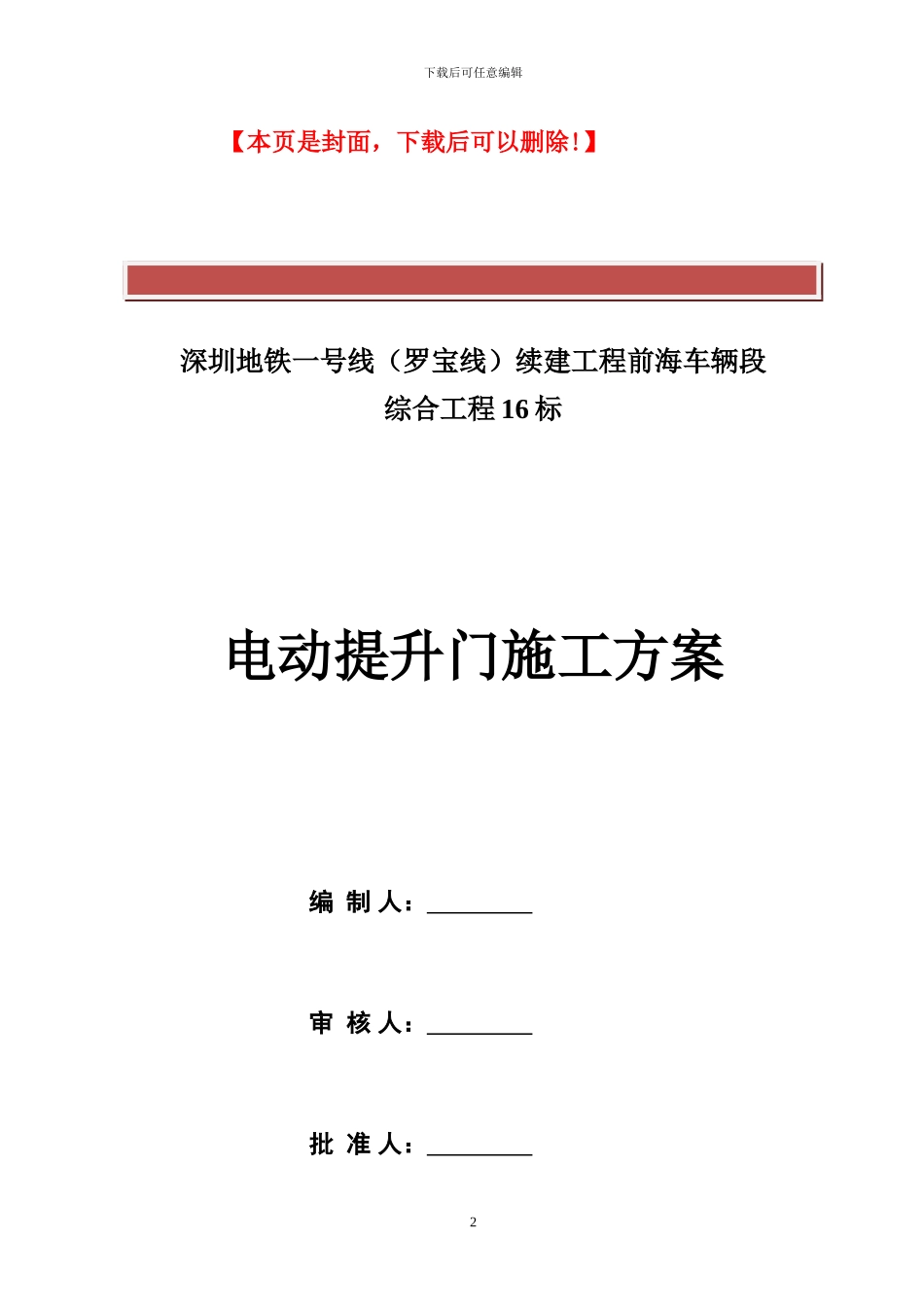 电动提升门施工方案_第2页