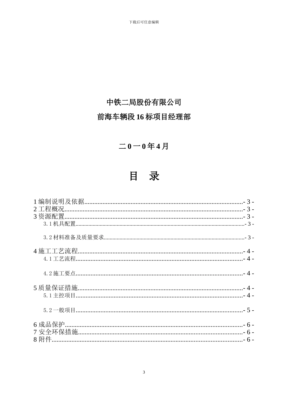 电动提升门施工方案_第3页
