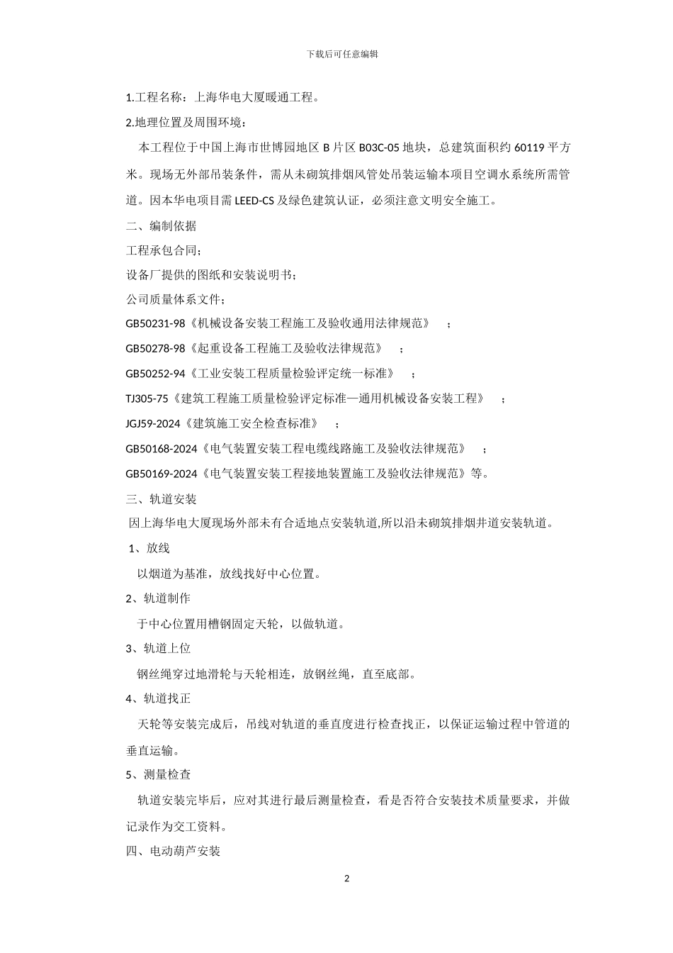 电动葫芦施工方案_第2页