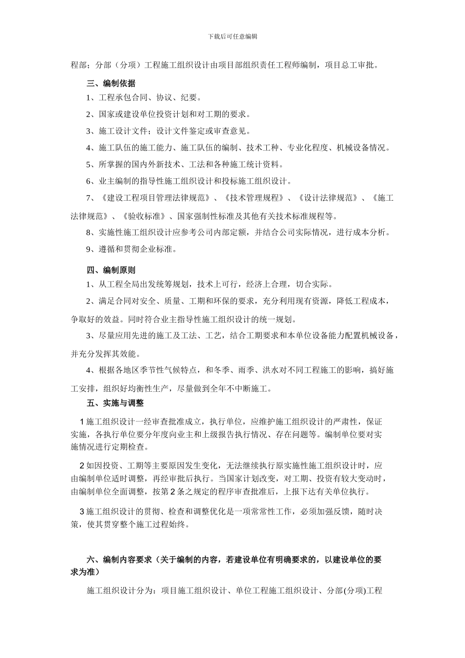 电化专业施工组织设计编制作业指导书_第3页