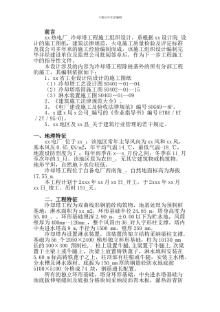 电厂冷却塔施工方案施工组织设计2