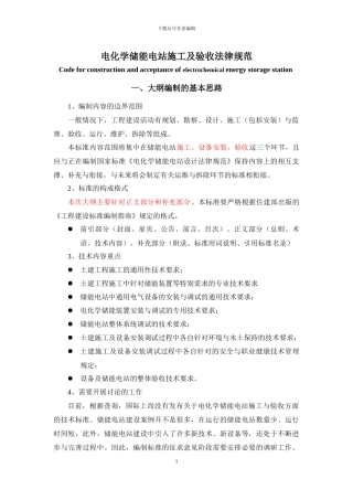 电化学储能电站施工及验收规范大纲