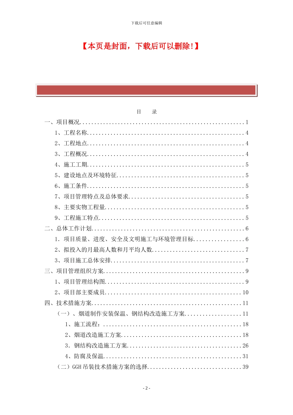 电厂技改施工方案_第2页
