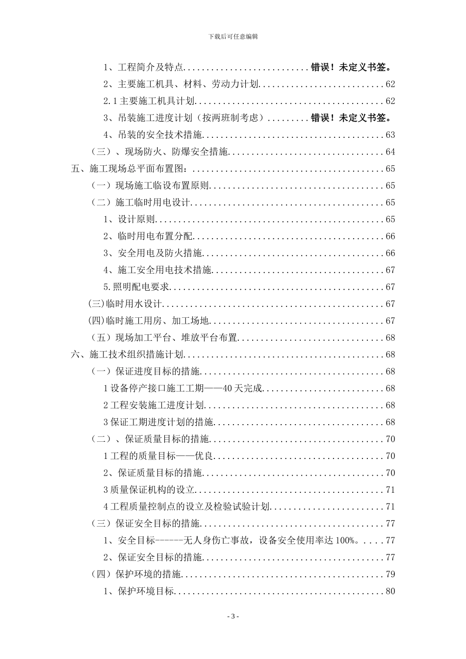 电厂技改施工方案_第3页