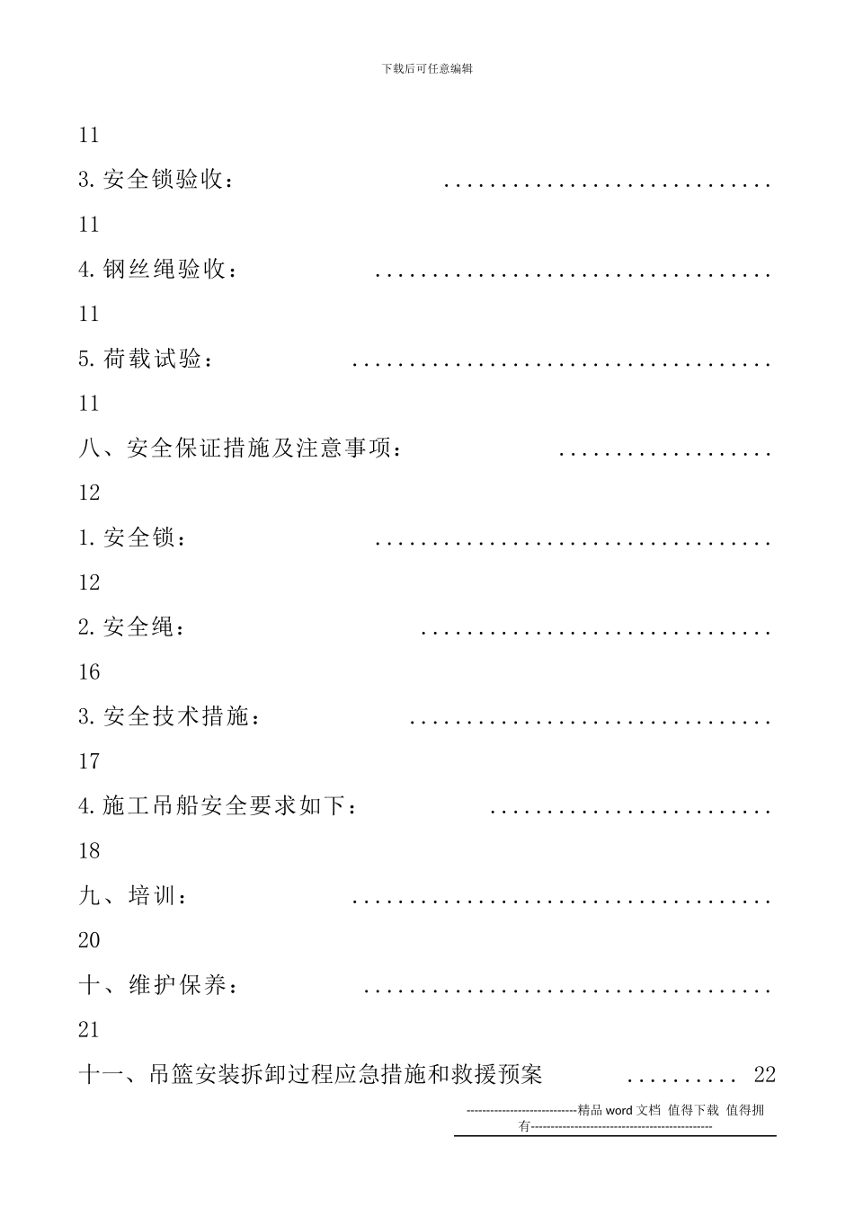 电动吊篮安装拆卸施工方案_第3页