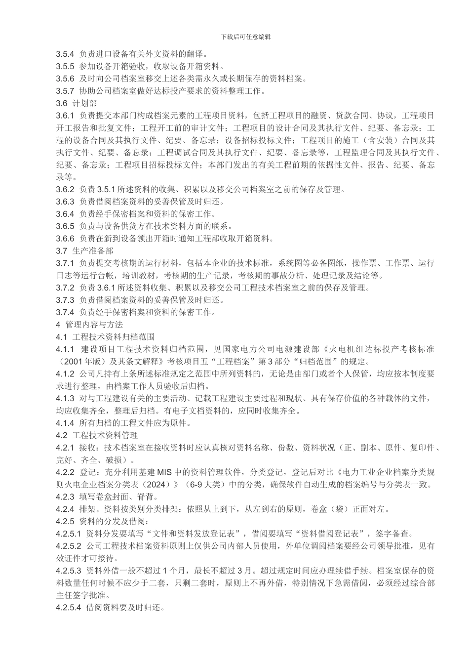 电厂工程技术资料及档案管理制度_第2页