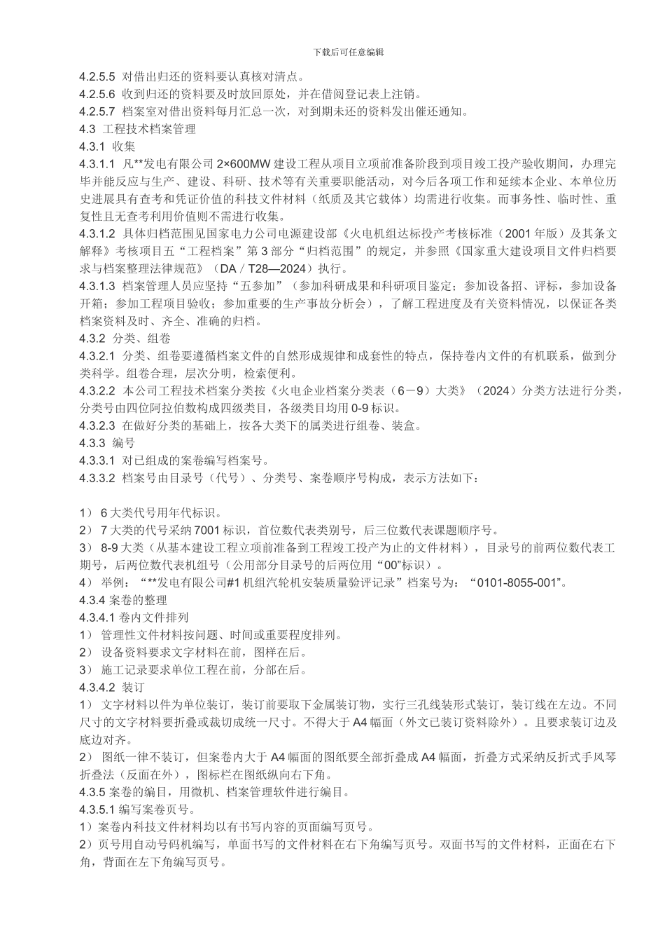 电厂工程技术资料及档案管理制度_第3页