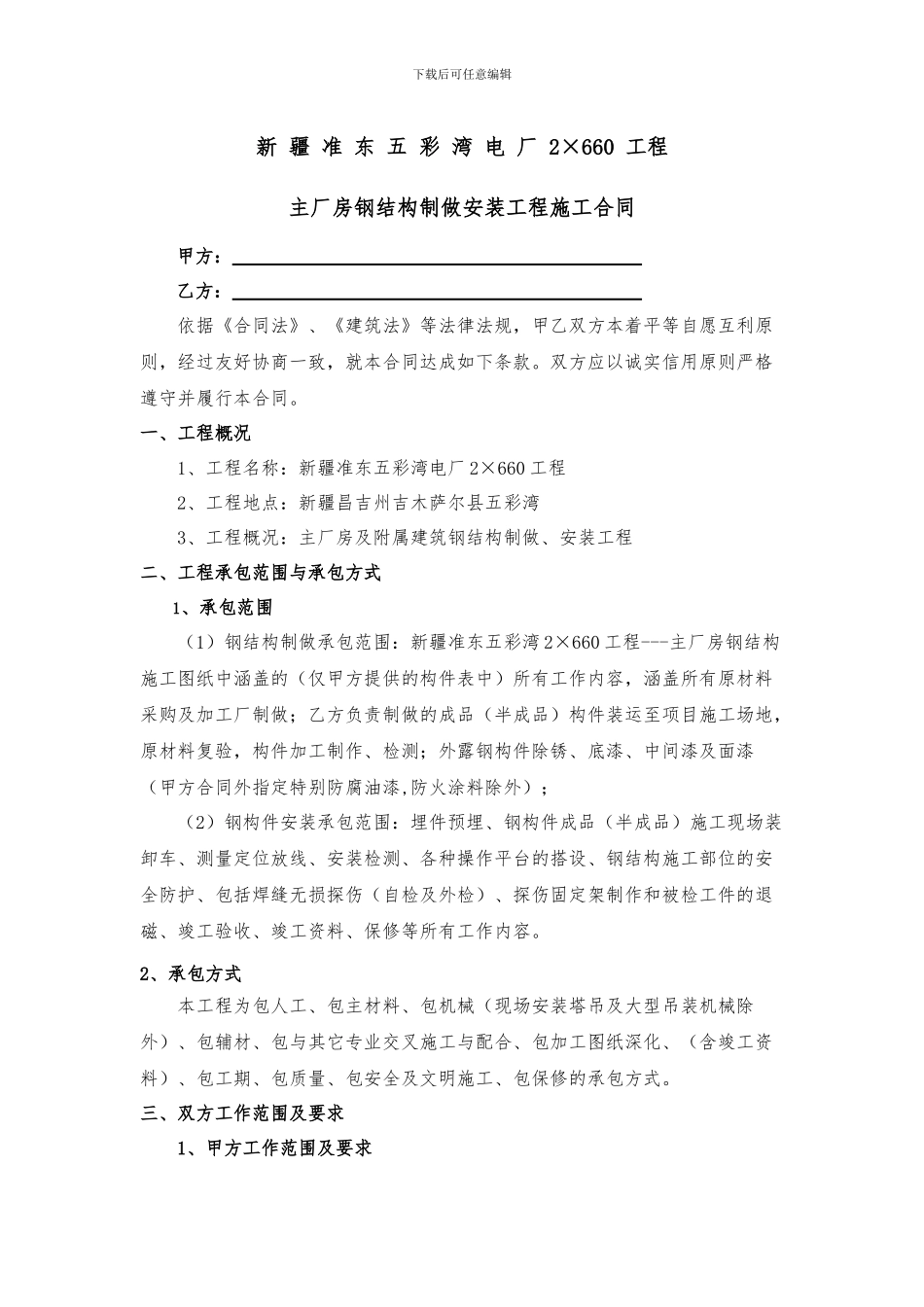 电厂钢结构制做安装工程施工合同_第3页