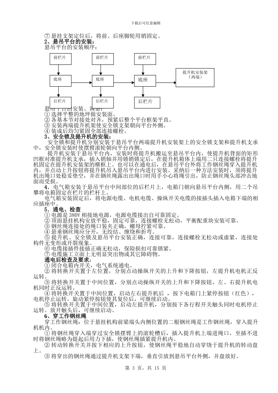 电动吊篮施工方案---副本_第3页
