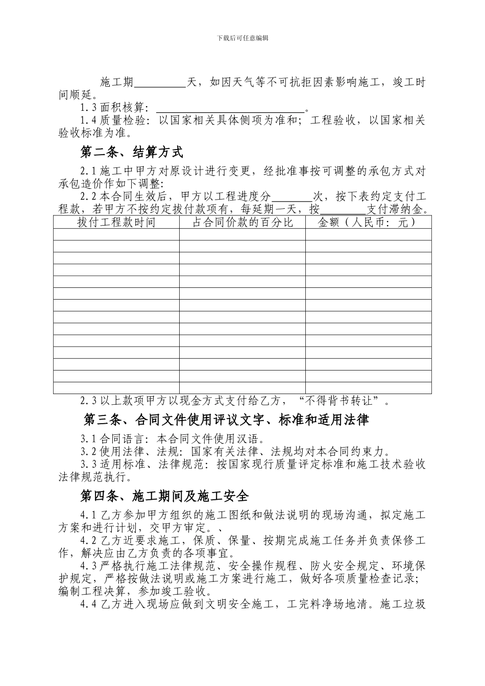 电器工程施工合同范本_第2页