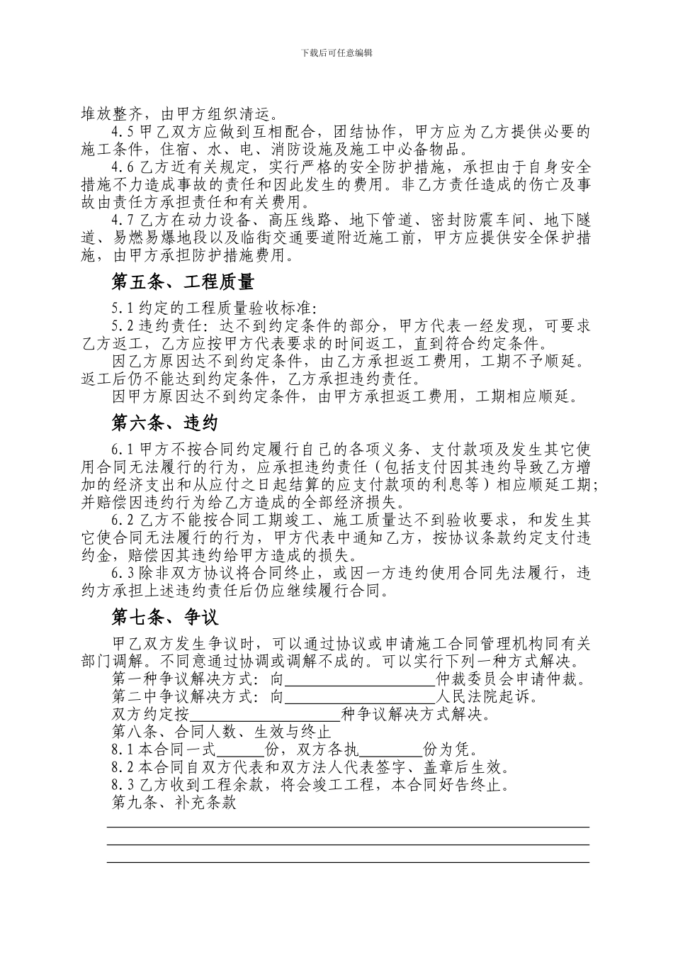 电器工程施工合同范本_第3页