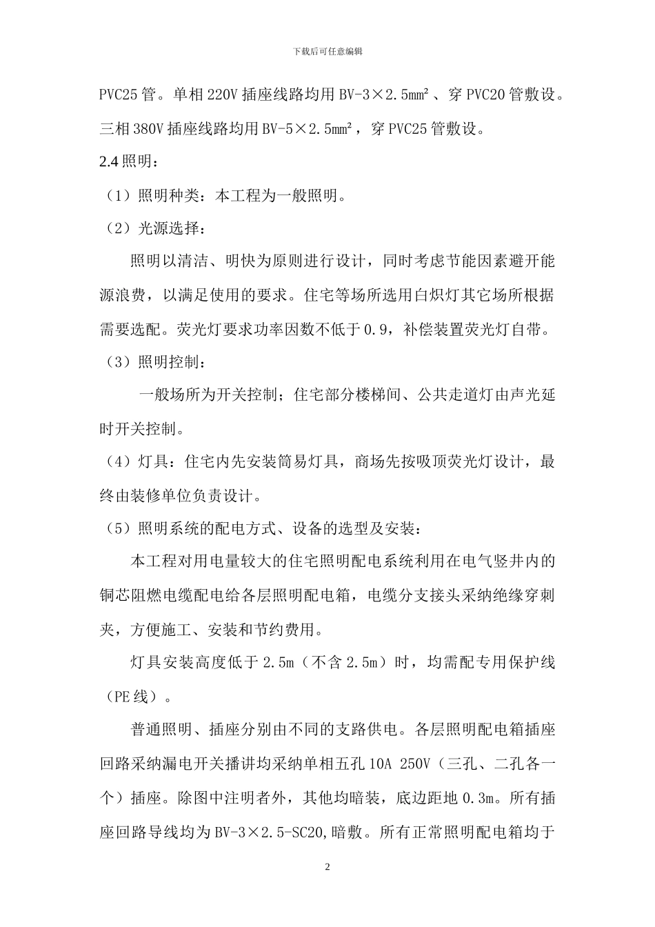 电器安装施工方案_第2页