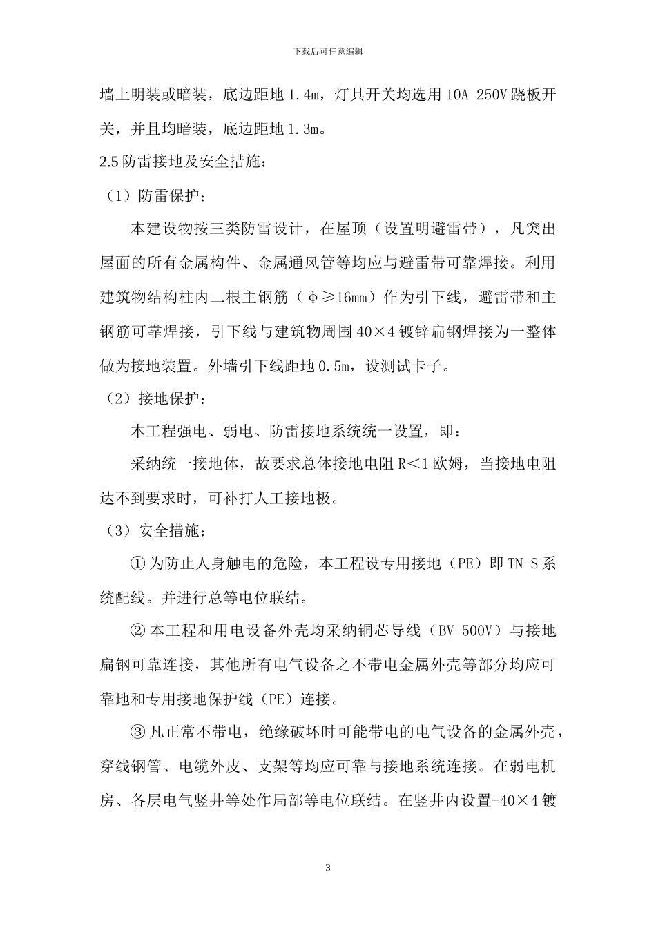 电器安装施工方案_第3页