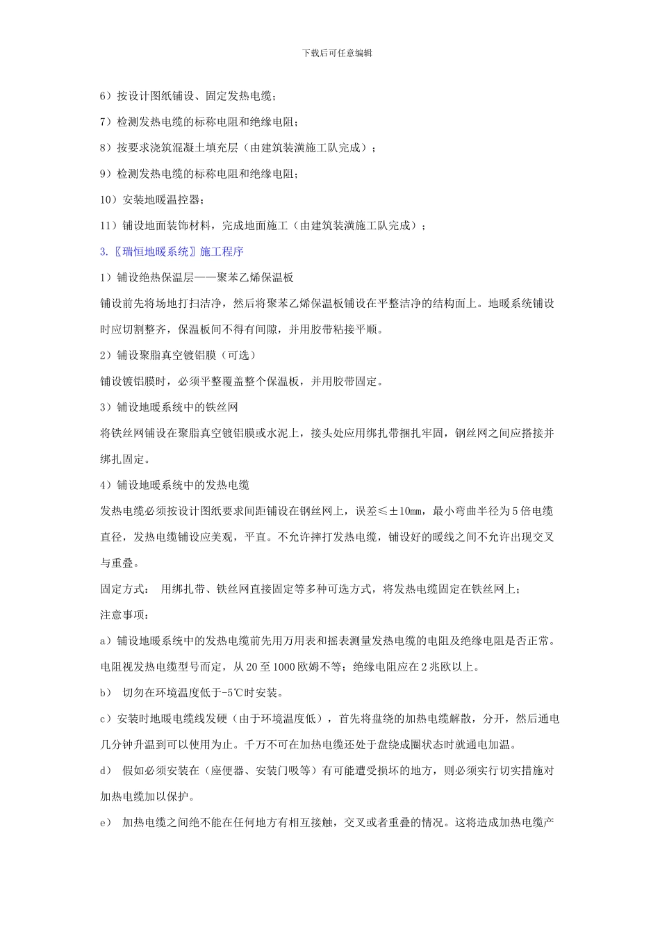 电地暖施工工艺_第2页