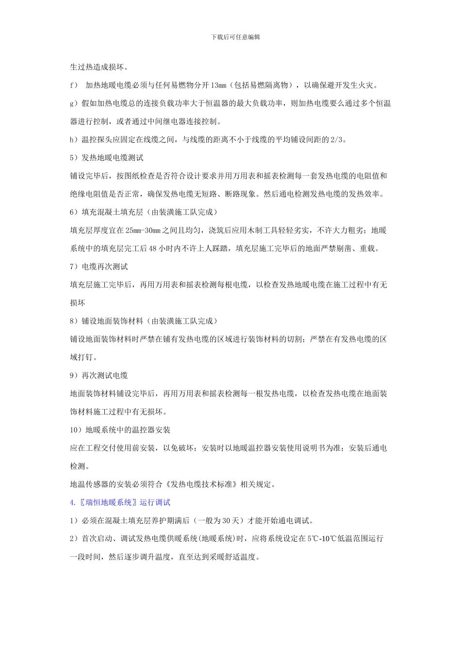 电地暖施工工艺_第3页