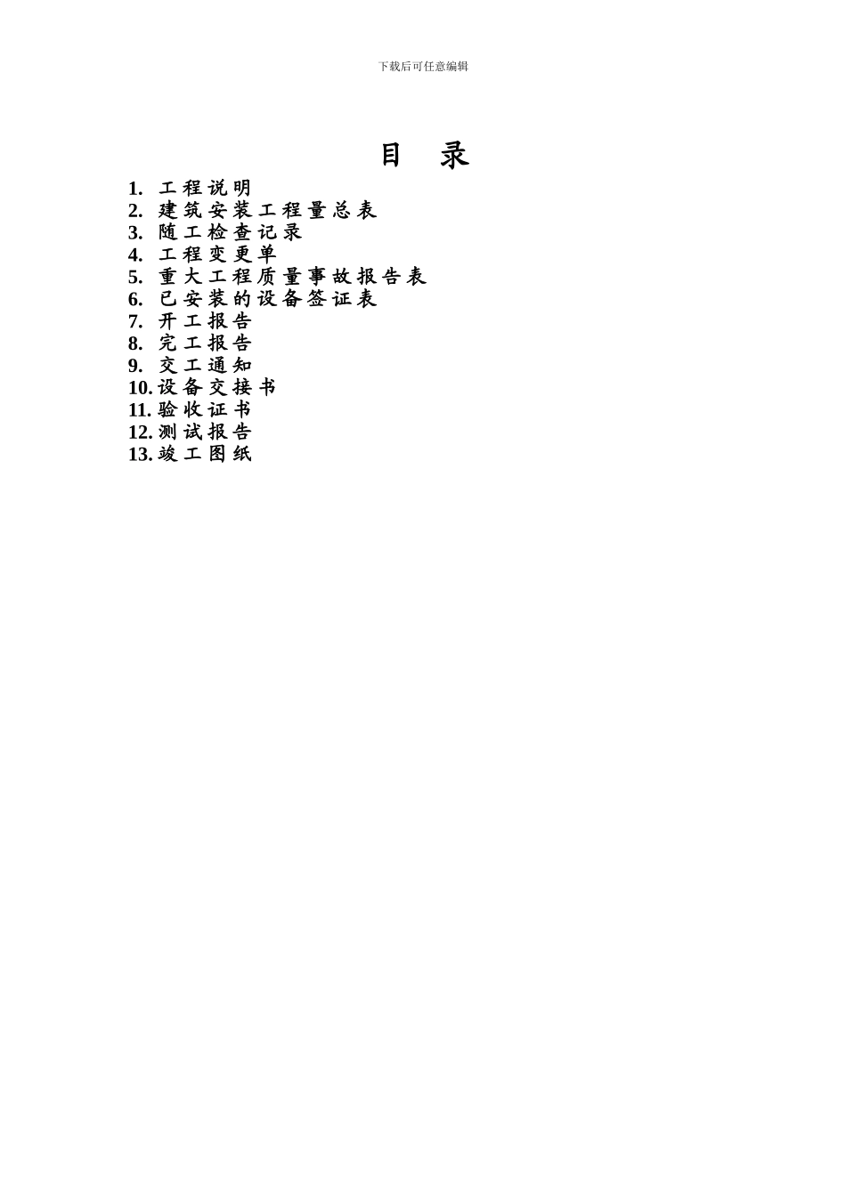 电器材公司竣工报告_第2页