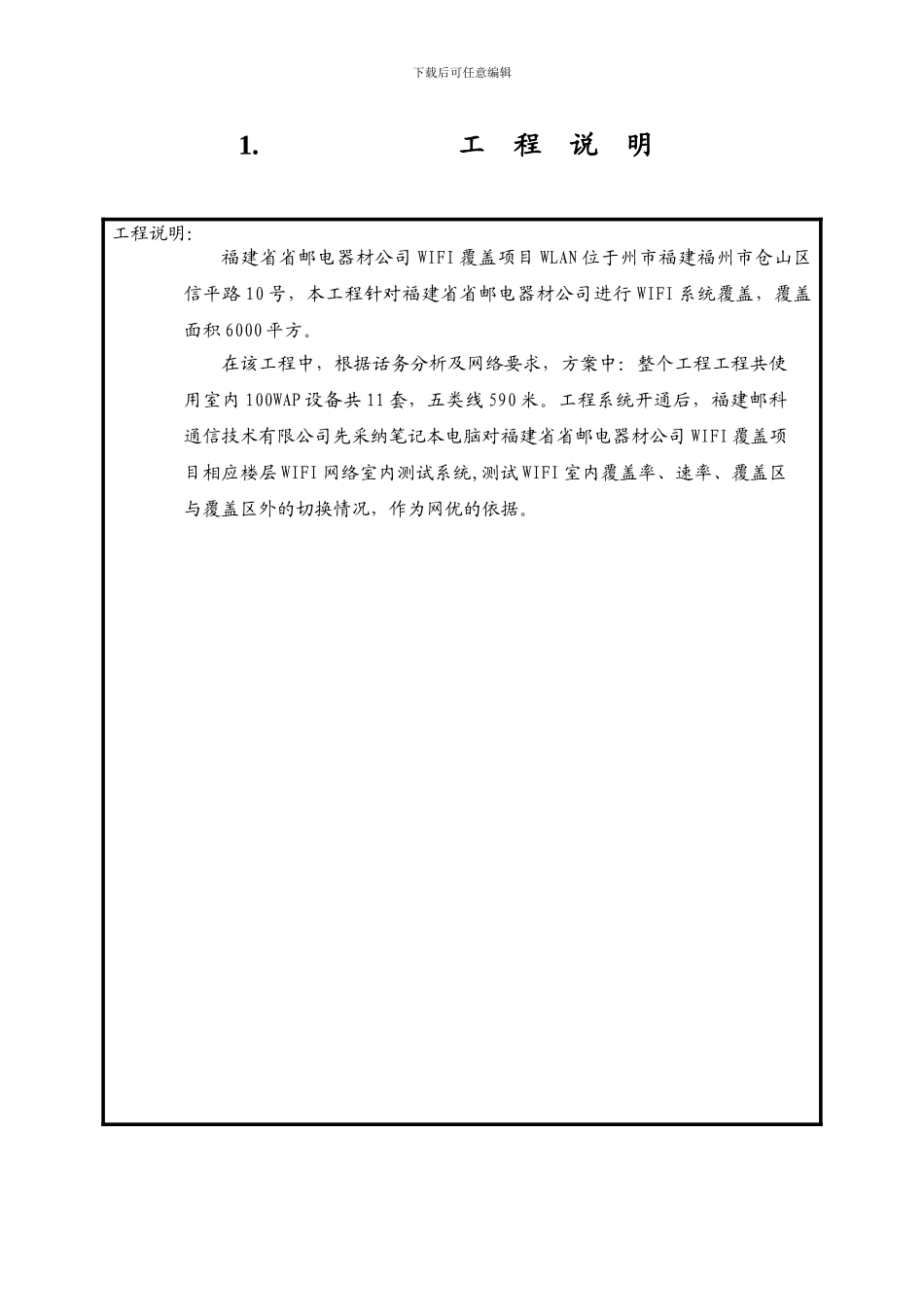 电器材公司竣工报告_第3页