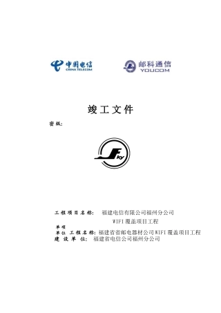 电器材公司竣工报告