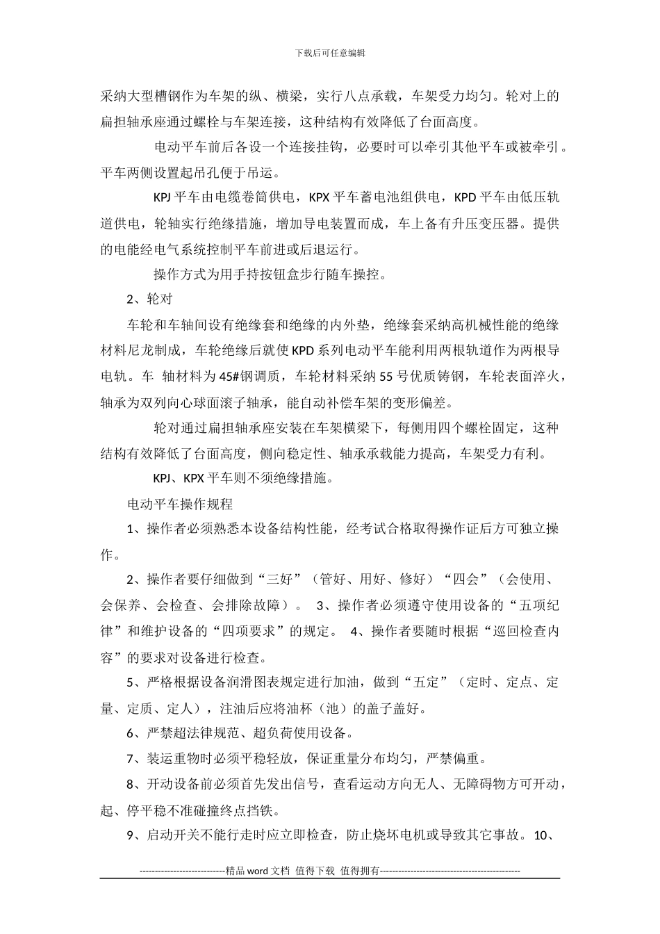 电动平车地面供电滑触线绝缘结构施工的技术_第2页