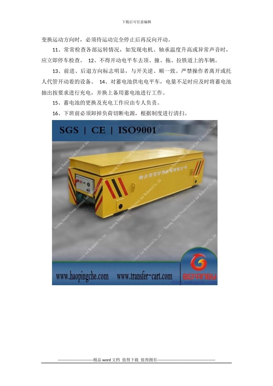 电动平车地面供电滑触线绝缘结构施工的技术_第3页