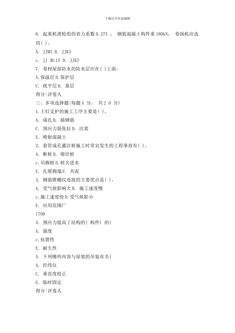 电大建筑工程专业建筑施工技术试题_第2页
