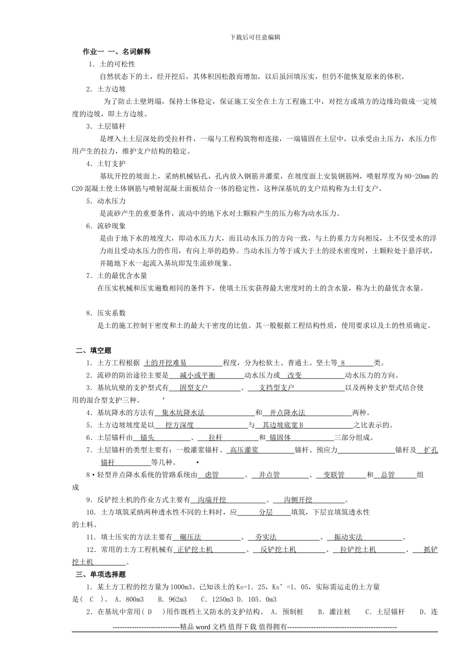 电大《建筑施工技术》形成性考核册参考答案_第1页