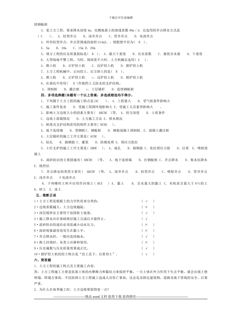 电大《建筑施工技术》形成性考核册参考答案_第2页