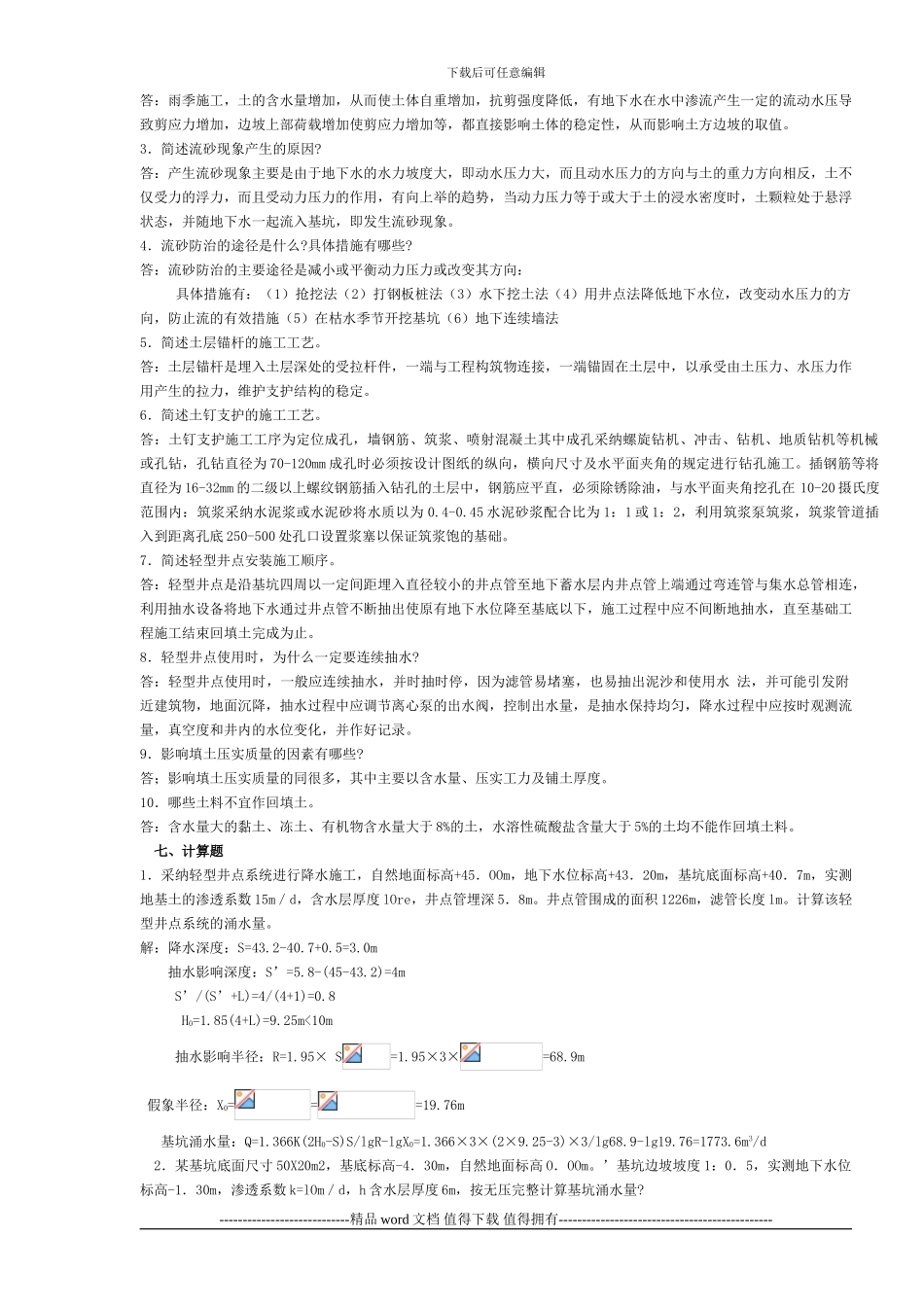 电大《建筑施工技术》形成性考核册参考答案_第3页