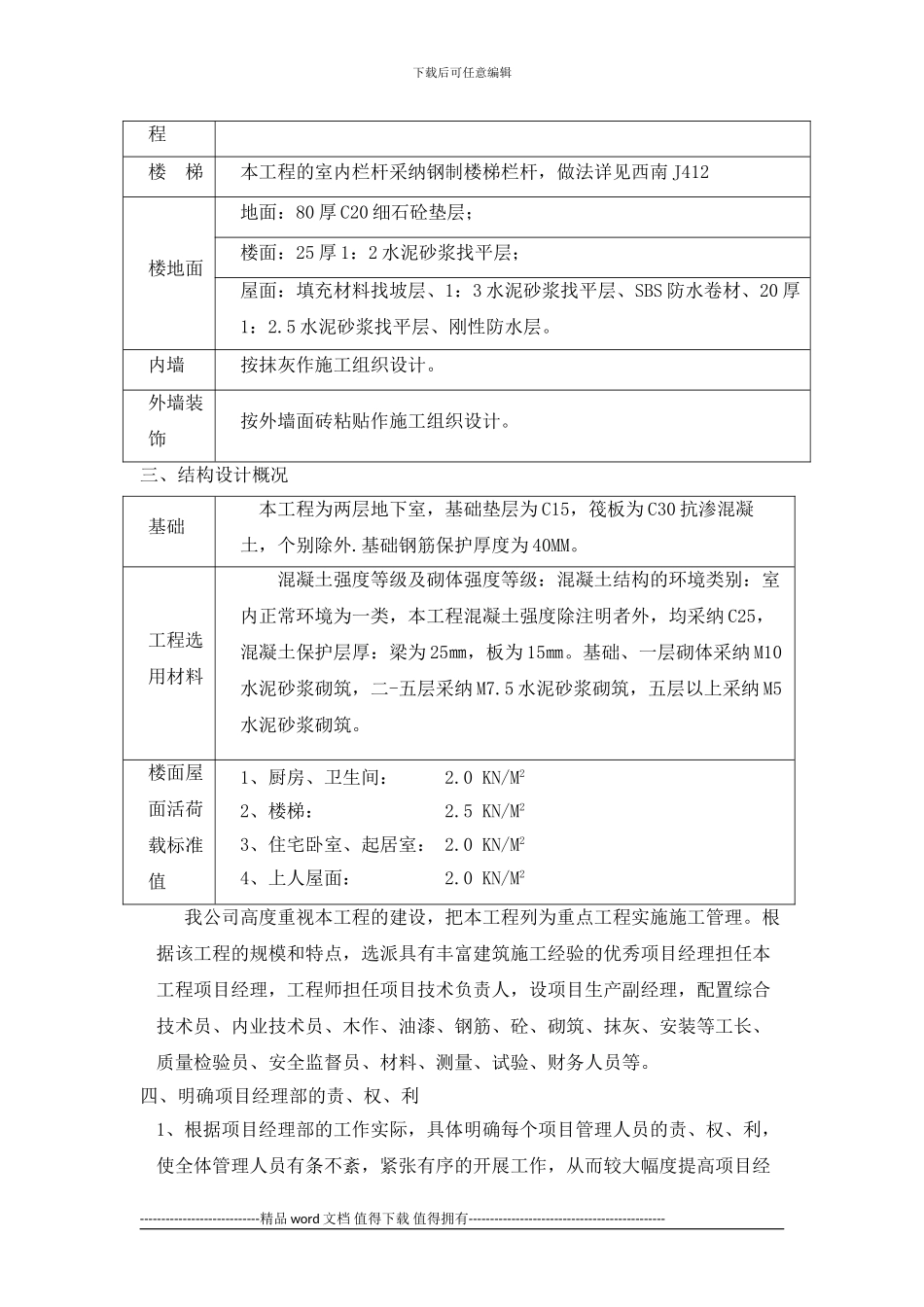 电大建筑施工与管理毕业论文_第2页