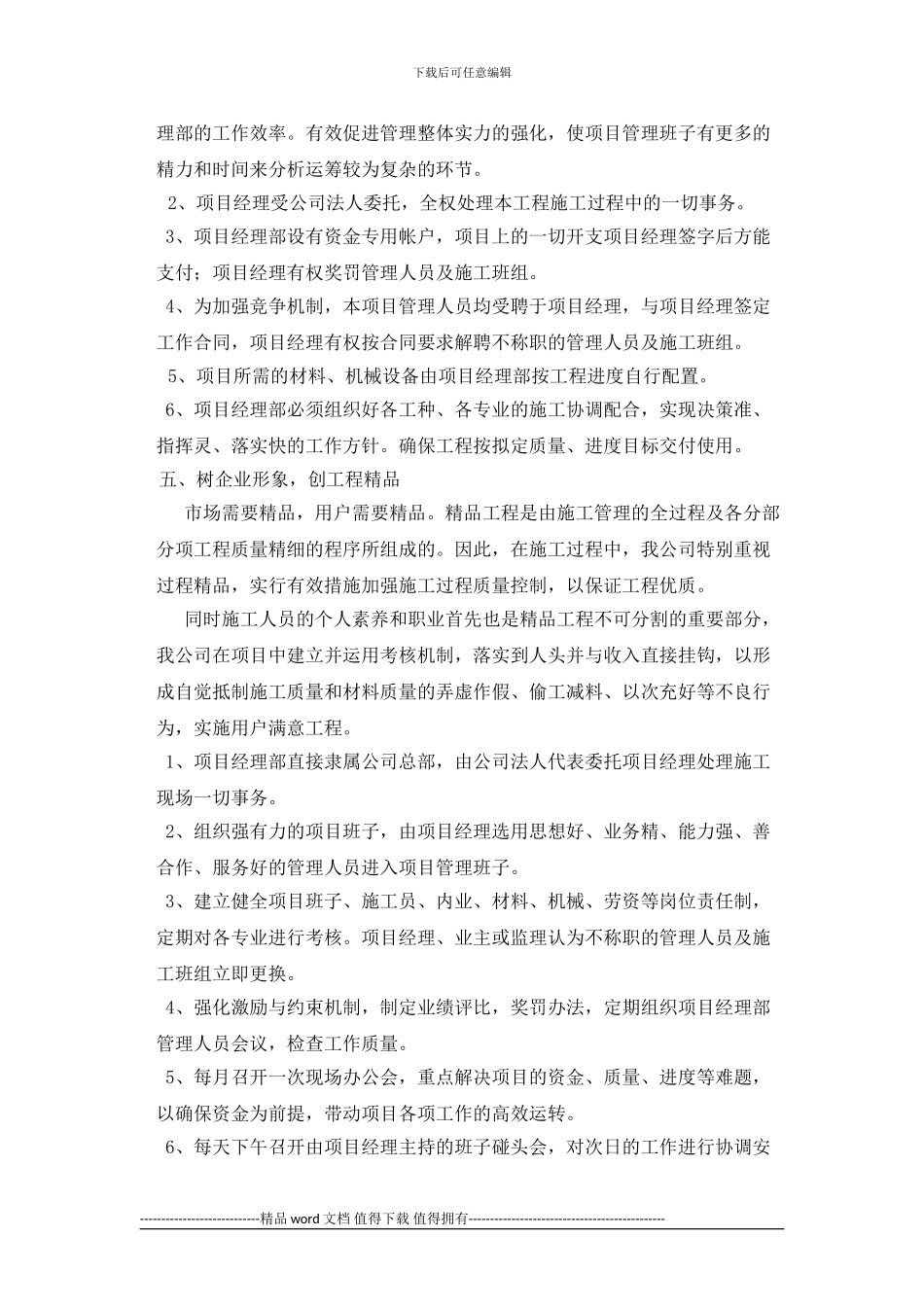 电大建筑施工与管理毕业论文_第3页