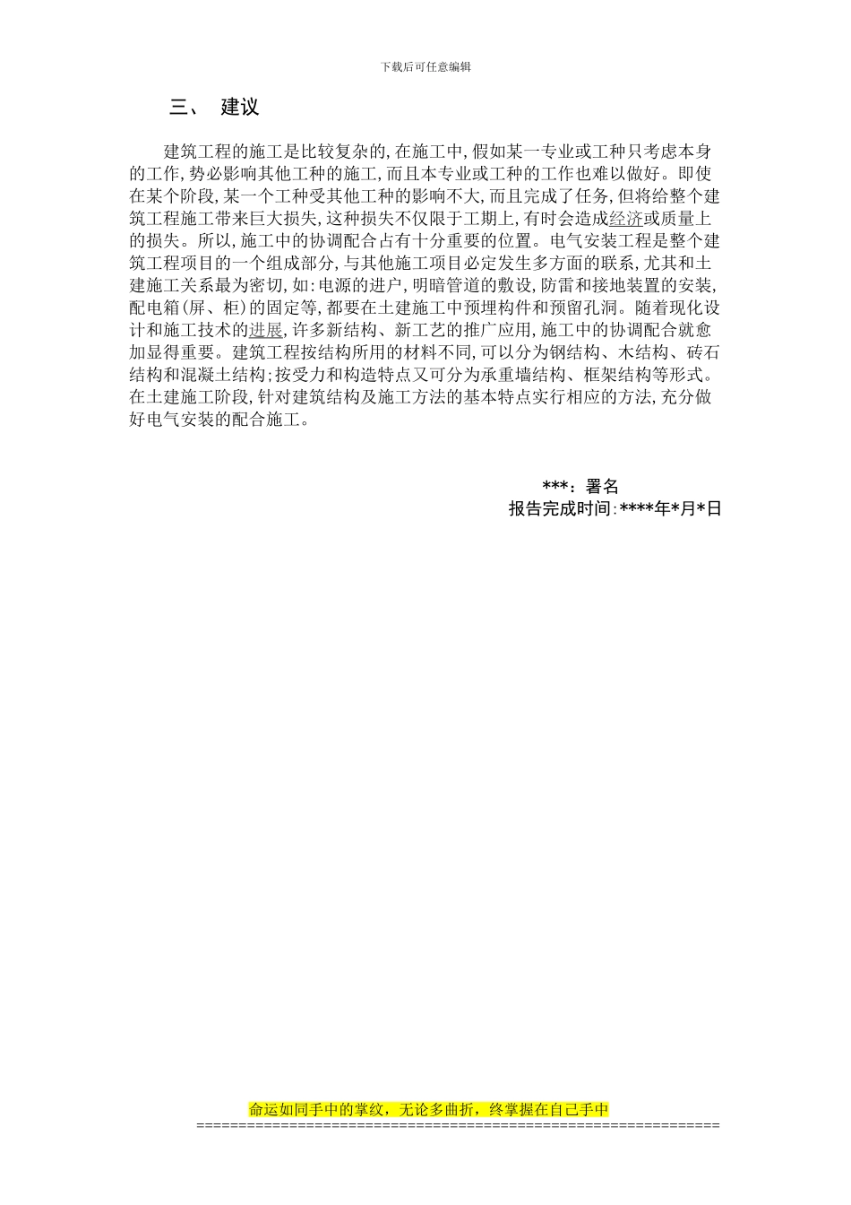 电大建筑施工与管理专业毕业论文_第3页