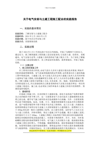 电大建筑施工与管理专业毕业论文