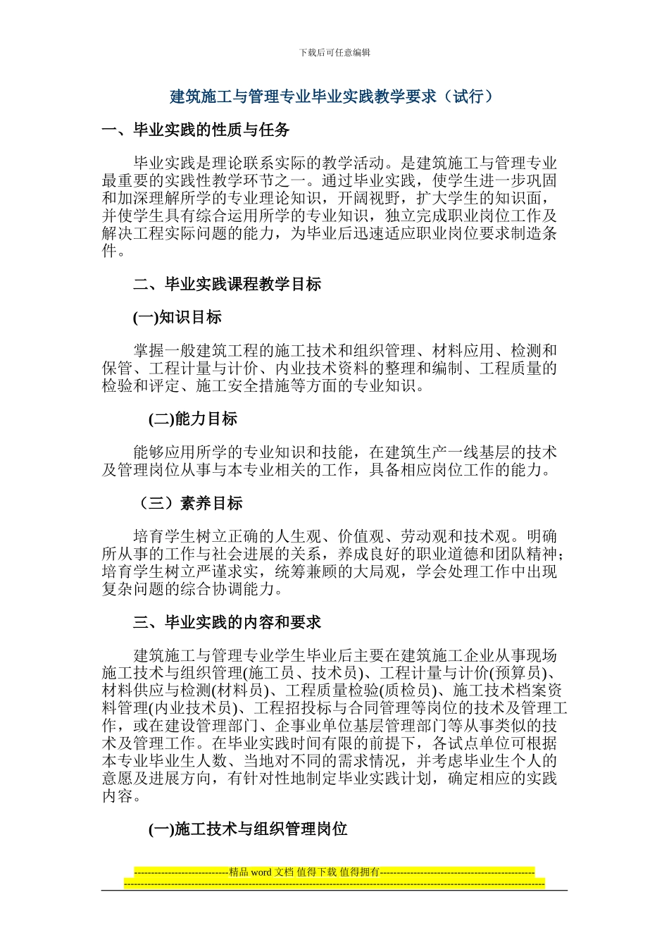 电大建筑施工毕业论文要求_第1页