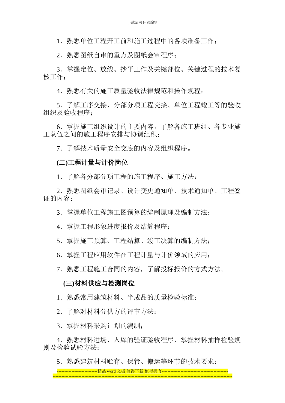 电大建筑施工毕业论文要求_第2页